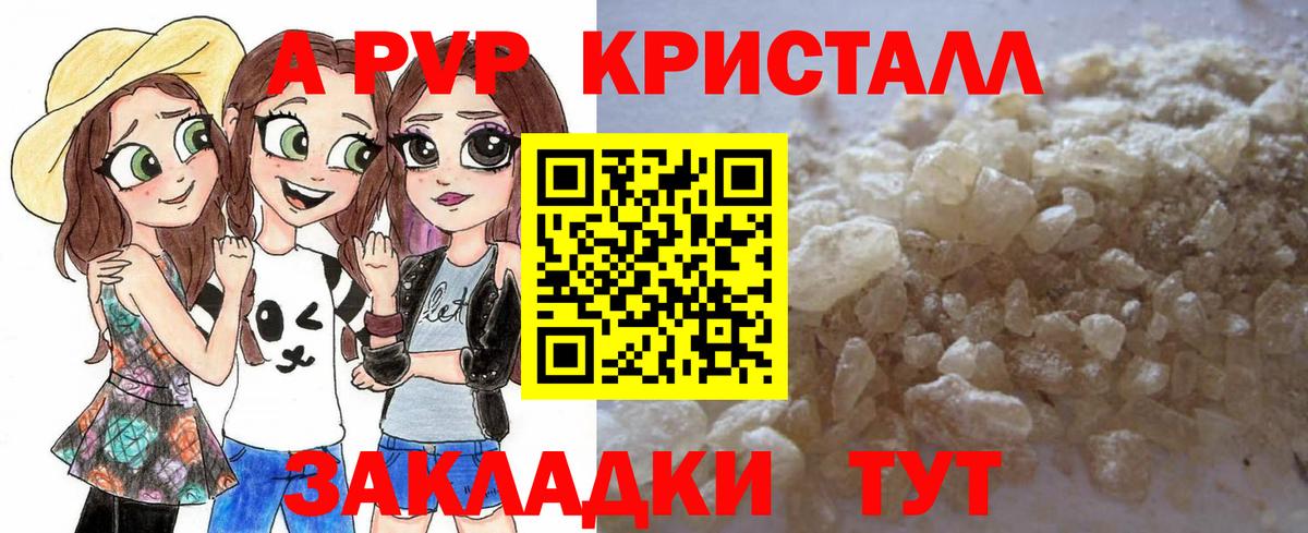 A-PVP Соль  Alpha PVP кристаллы  Вход с VPN  A-PVP кристаллы  Владивосток 