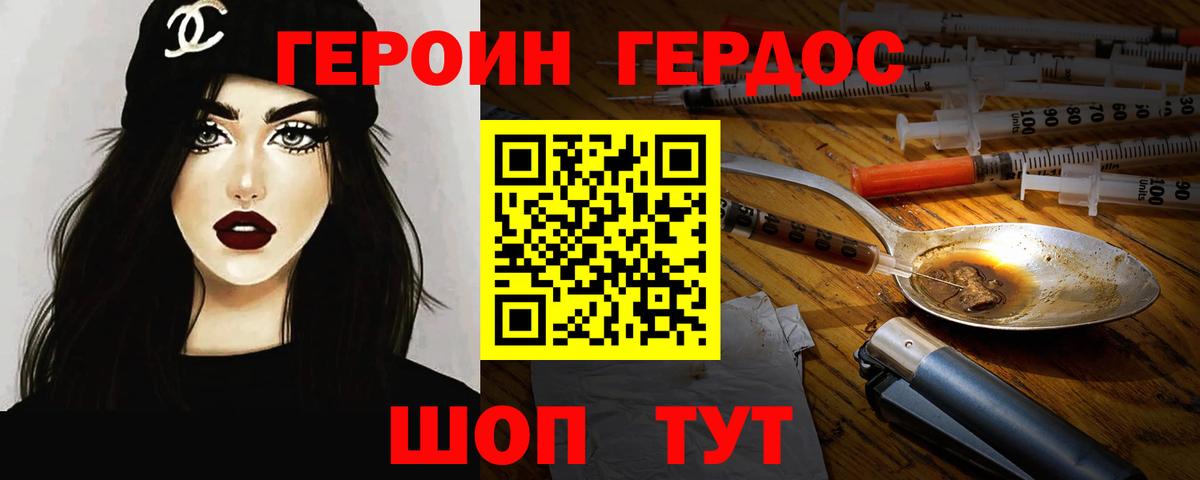 Героин гречка Владивосток